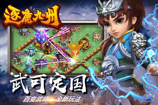 逐鹿九州官方版 安卓版v0.0.345